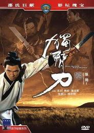 独臂刀 獨臂刀,刀锋下的传奇人生